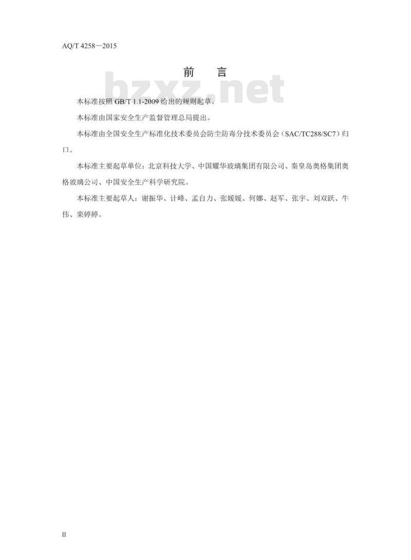 AQ/T 4258-2015 玻璃生产企业职业病危害防治技术规范