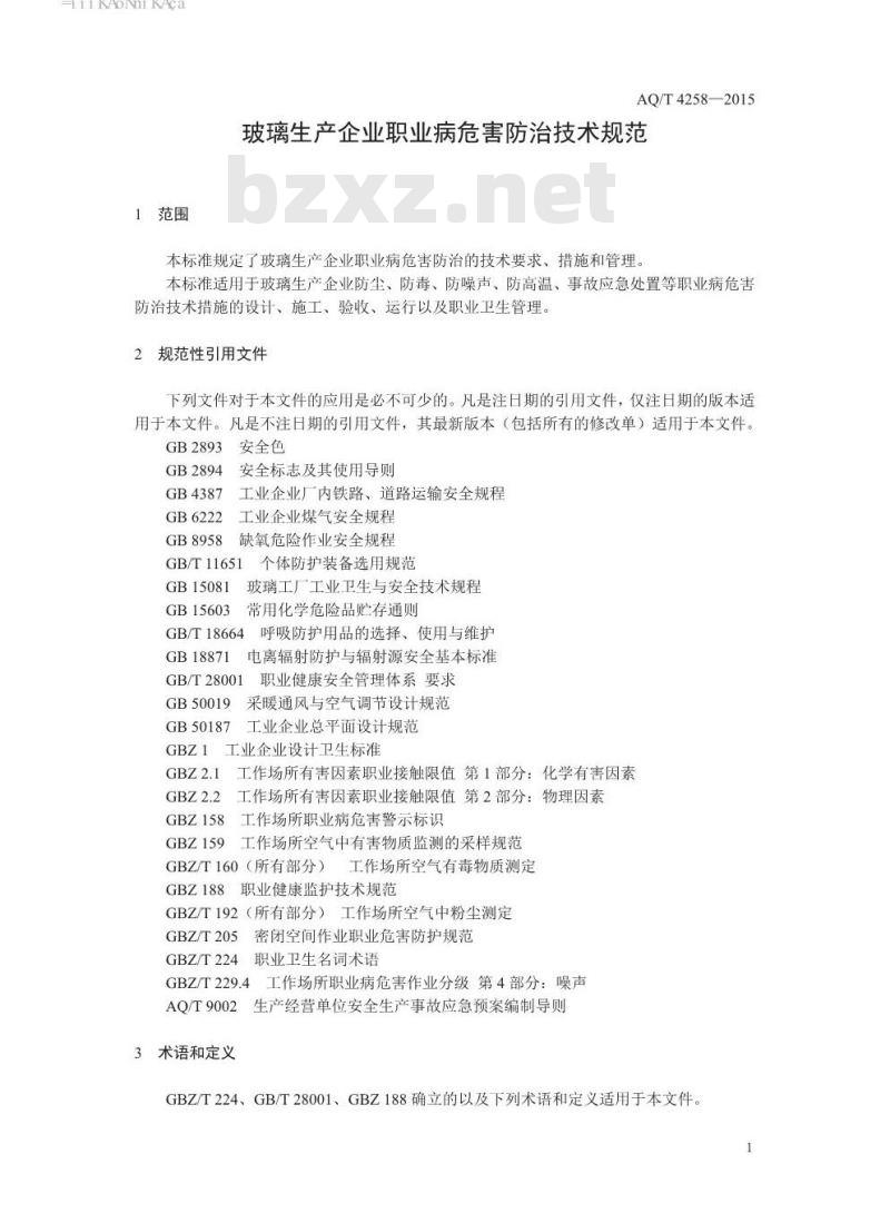 AQ/T 4258-2015 玻璃生产企业职业病危害防治技术规范