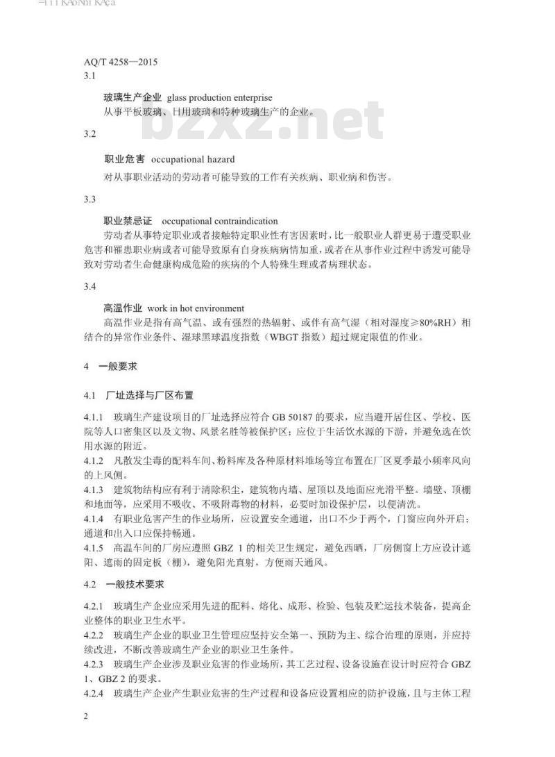 AQ/T 4258-2015 玻璃生产企业职业病危害防治技术规范
