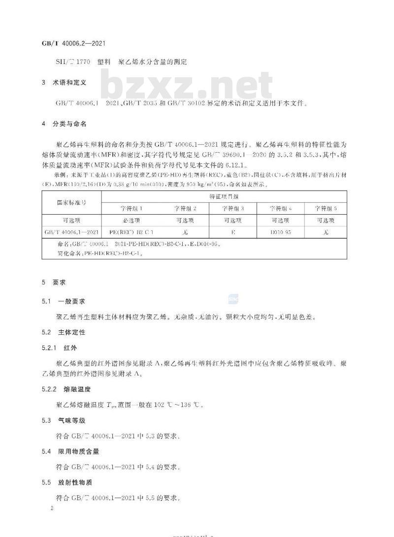 GB/T 40006.2-2021 塑料 再生塑料第2部分:聚乙烯(PE)材料