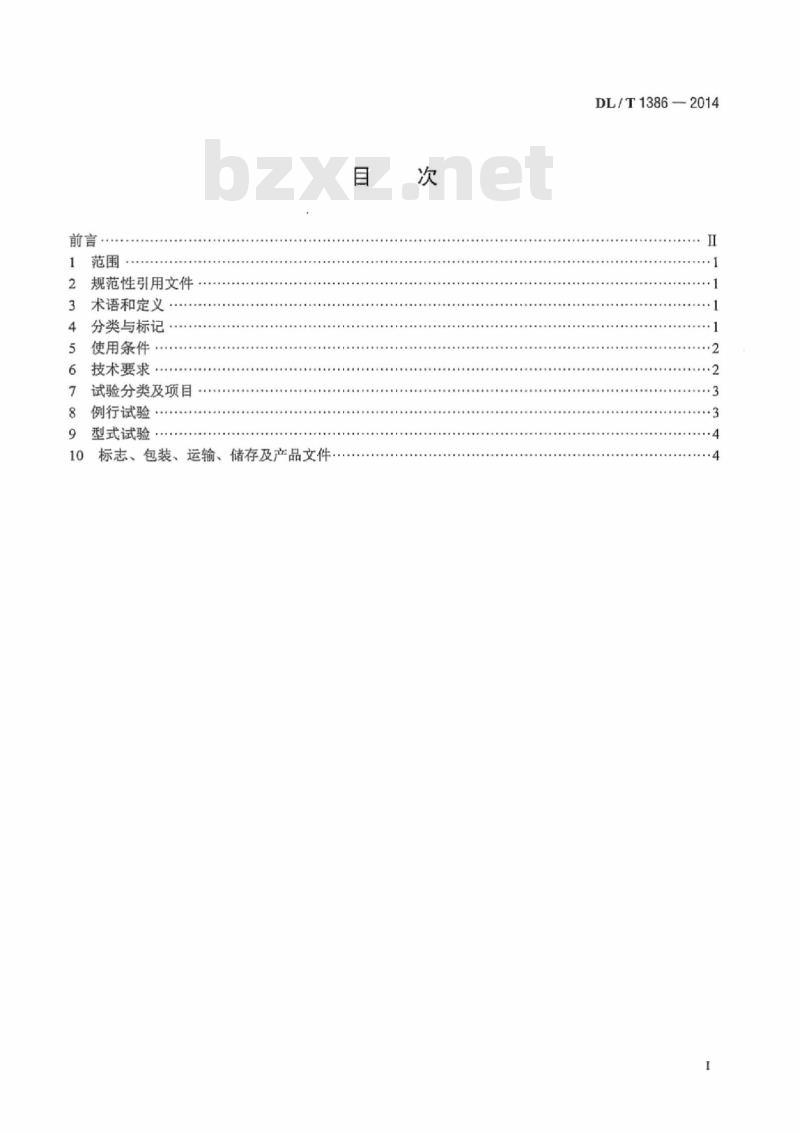 DL/T 1386-2014 电力变压器用吸湿器选用导则