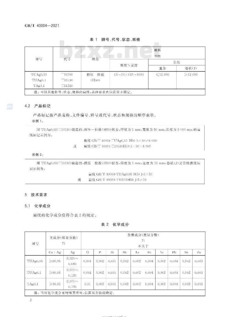 GB/T 40004-2021 铜银合金扁线