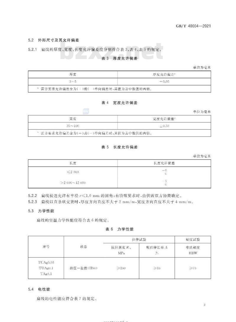 GB/T 40004-2021 铜银合金扁线