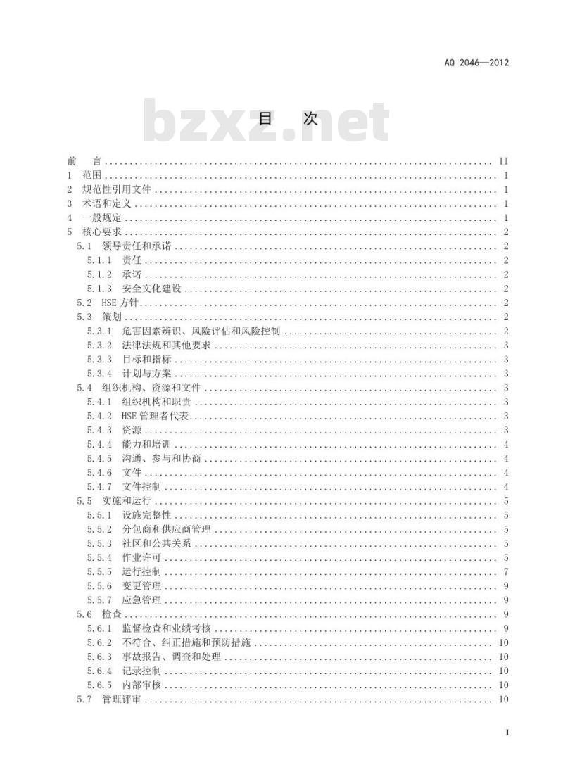 AQ 2046-2012 石油行业安全生产标准化工程建设施工实施规范