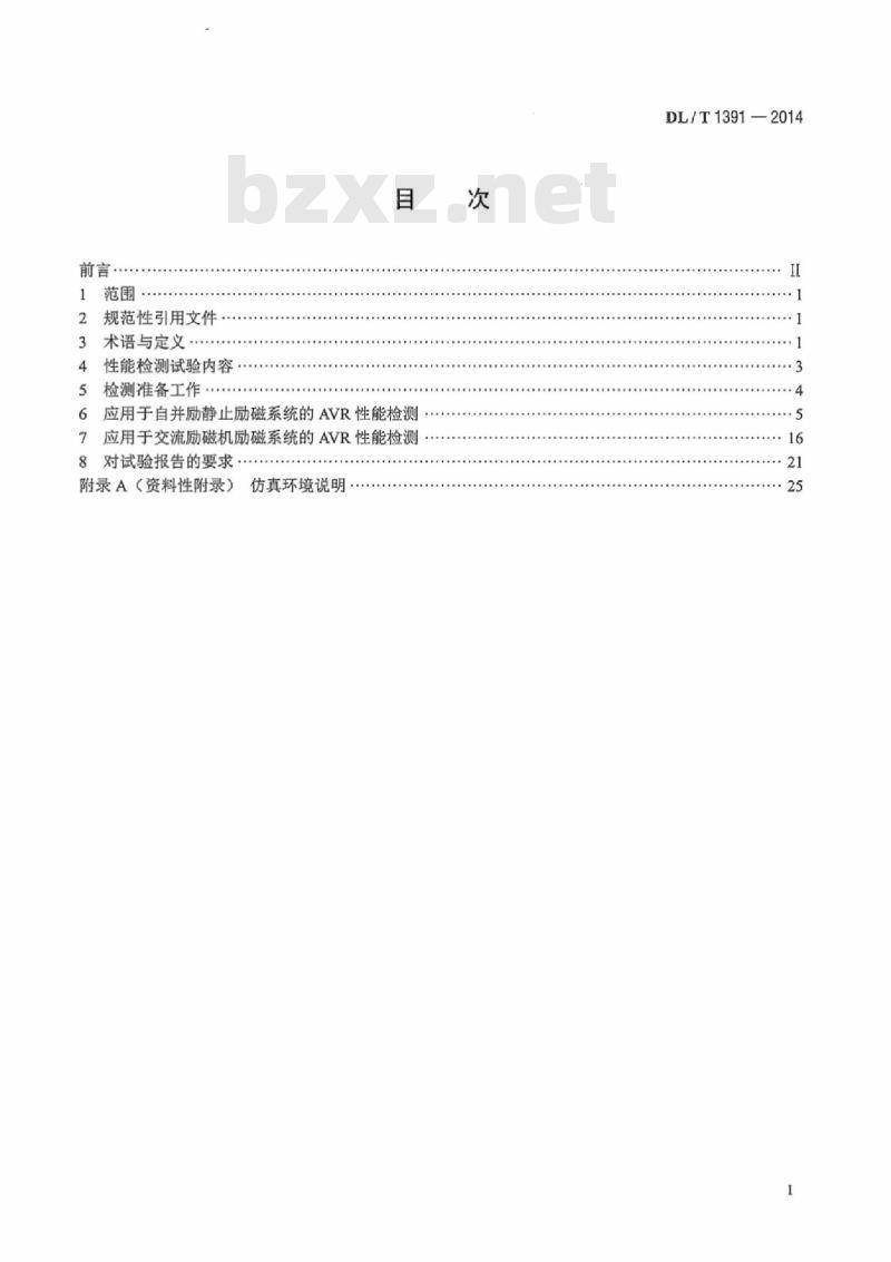 DL/T 1391-2014 数字式自动电压调节器涉网性能检测导则