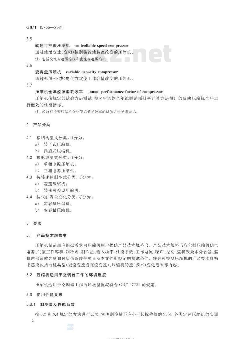 GB/T 15765-2021 房间空气调节器用全封闭型电动机压缩机