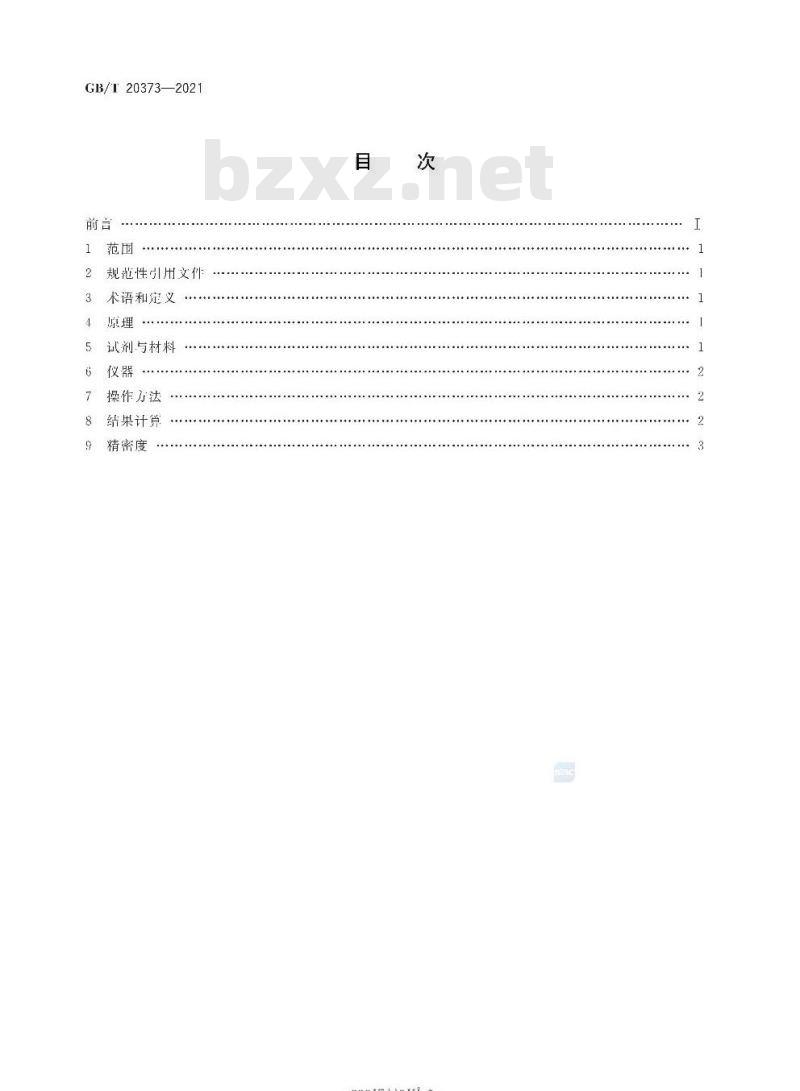 GB/T 20373-2021 变性淀粉中乙酰基含量的测定 滴定法
