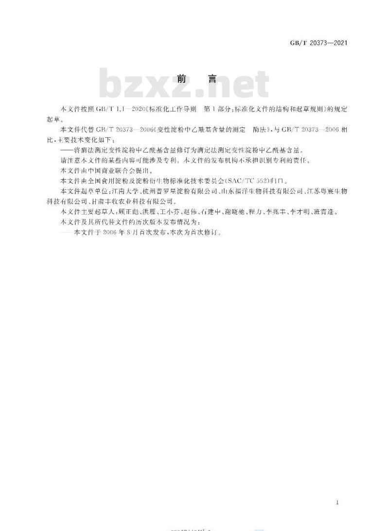 GB/T 20373-2021 变性淀粉中乙酰基含量的测定 滴定法