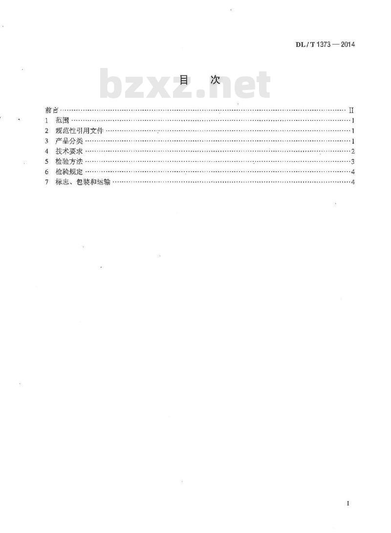 DL/T 1373-2014 可逆锤击式破碎机