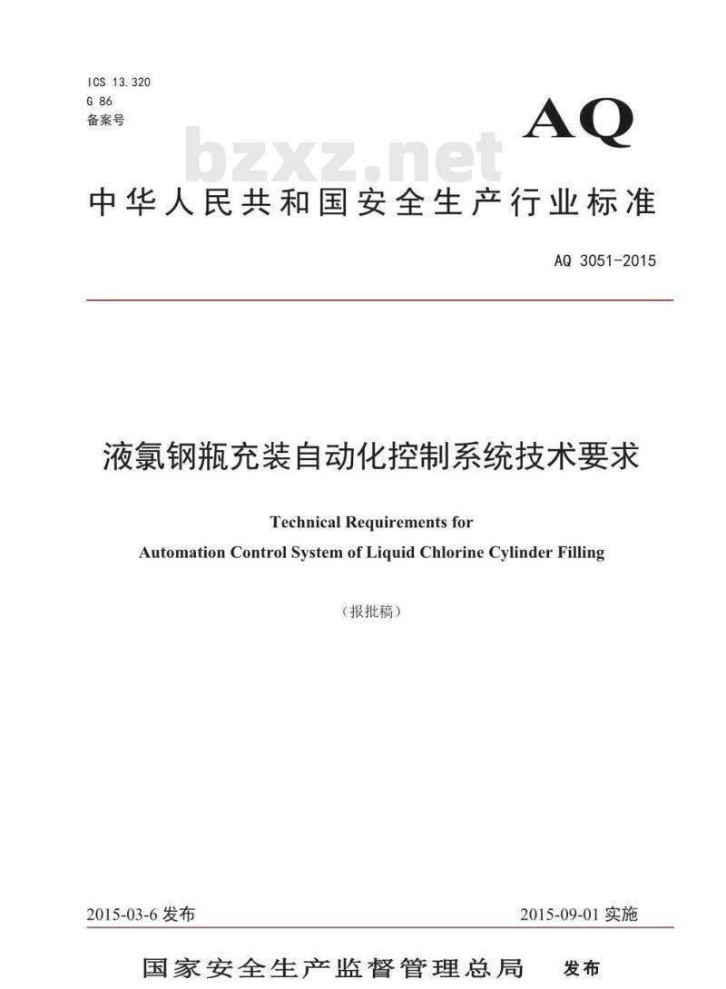 AQ 3051-2015 液氯钢瓶充装自动化控制系统技术要求