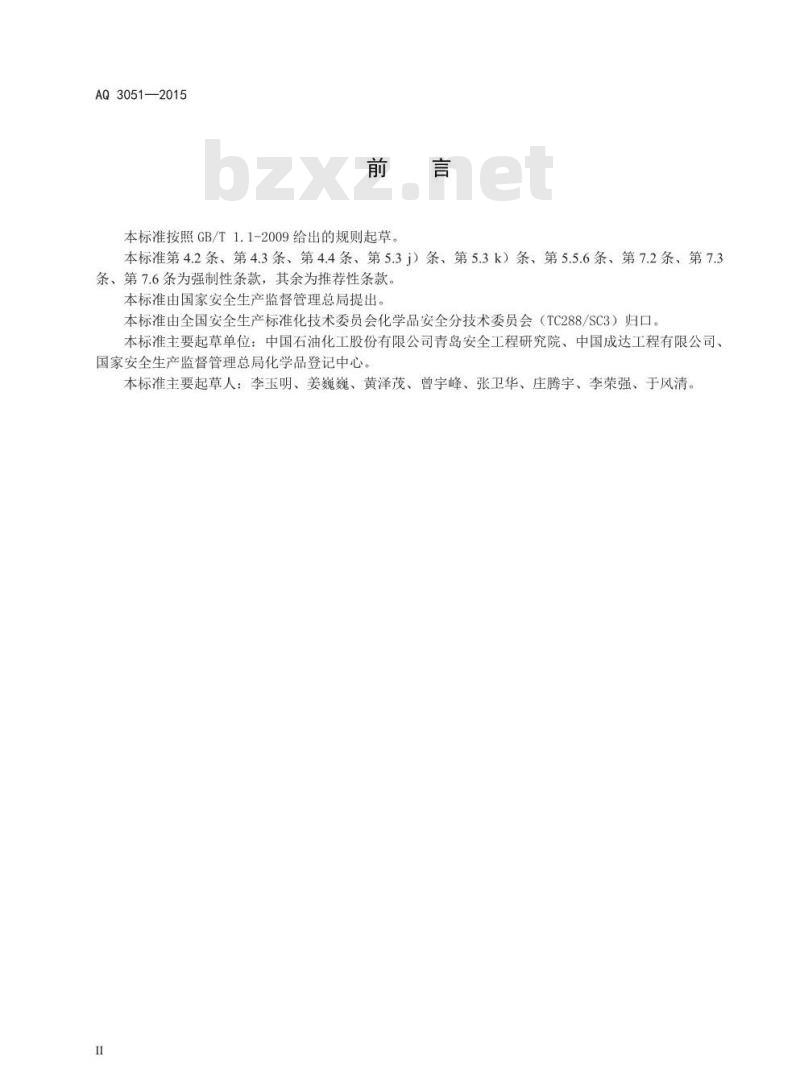 AQ 3051-2015 液氯钢瓶充装自动化控制系统技术要求