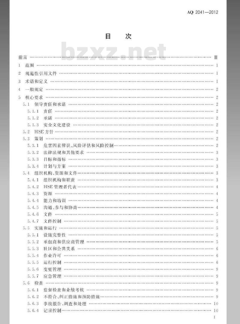 AQ 2041-2012 石油行业安全生产标准化井下作业实施规范