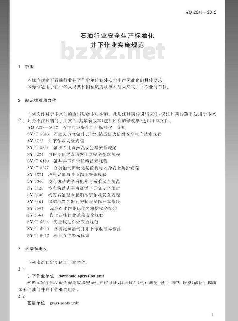 AQ 2041-2012 石油行业安全生产标准化井下作业实施规范