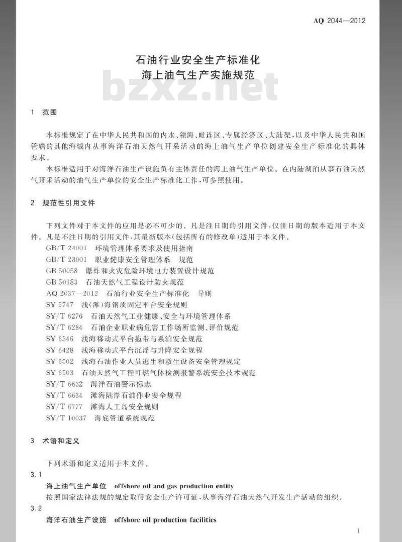 AQ 2044-2012 石油行业安全生产标准化海上油气生产实施规范