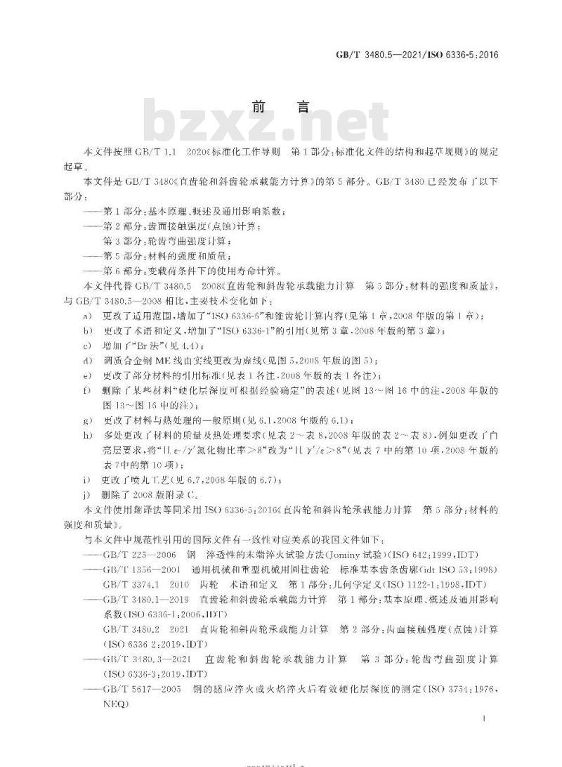 GB/T 3480.5-2021 直齿轮和斜齿轮承载能力计算第5部分:材料的强度和质量