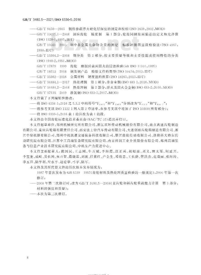 GB/T 3480.5-2021 直齿轮和斜齿轮承载能力计算第5部分:材料的强度和质量