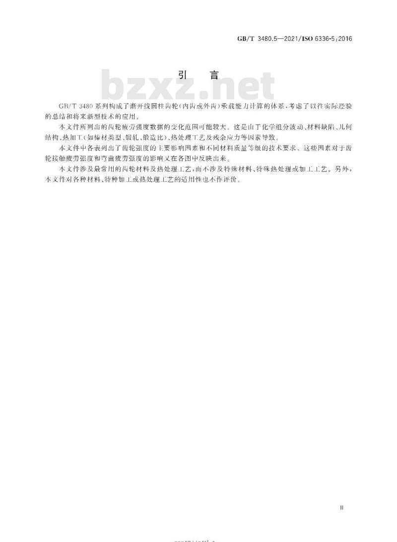 GB/T 3480.5-2021 直齿轮和斜齿轮承载能力计算第5部分:材料的强度和质量