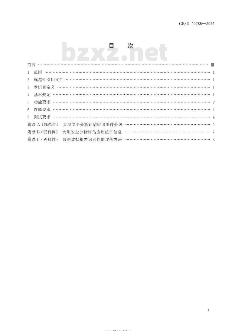GB/T 40285-2021 智能水电厂大坝安全分析评估系统技术规范