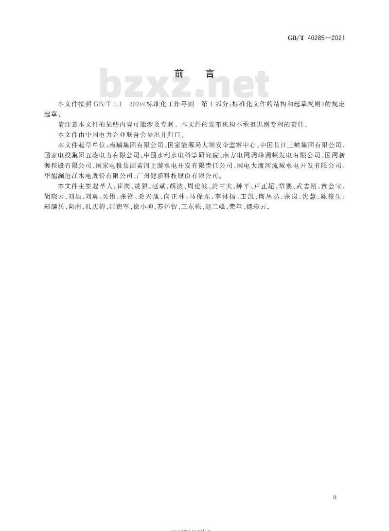 GB/T 40285-2021 智能水电厂大坝安全分析评估系统技术规范