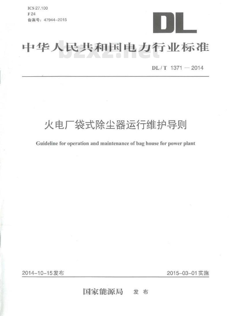 DL/T 1371-2014 火电厂袋式除尘器运行维护导则