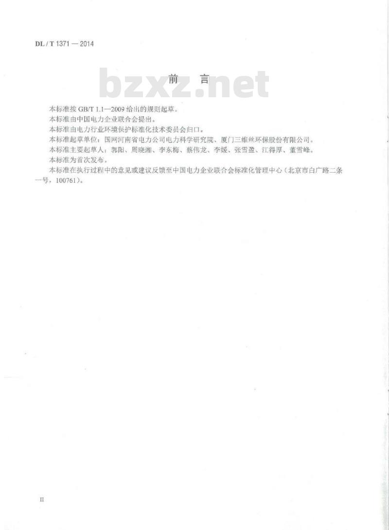 DL/T 1371-2014 火电厂袋式除尘器运行维护导则
