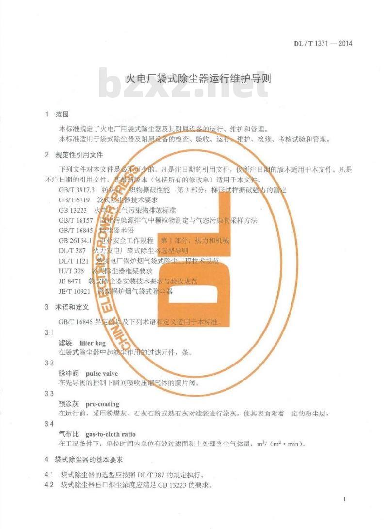 DL/T 1371-2014 火电厂袋式除尘器运行维护导则