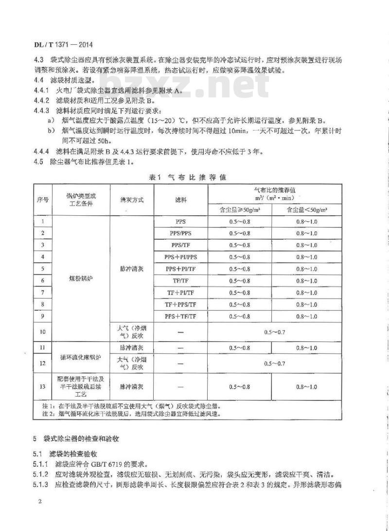 DL/T 1371-2014 火电厂袋式除尘器运行维护导则