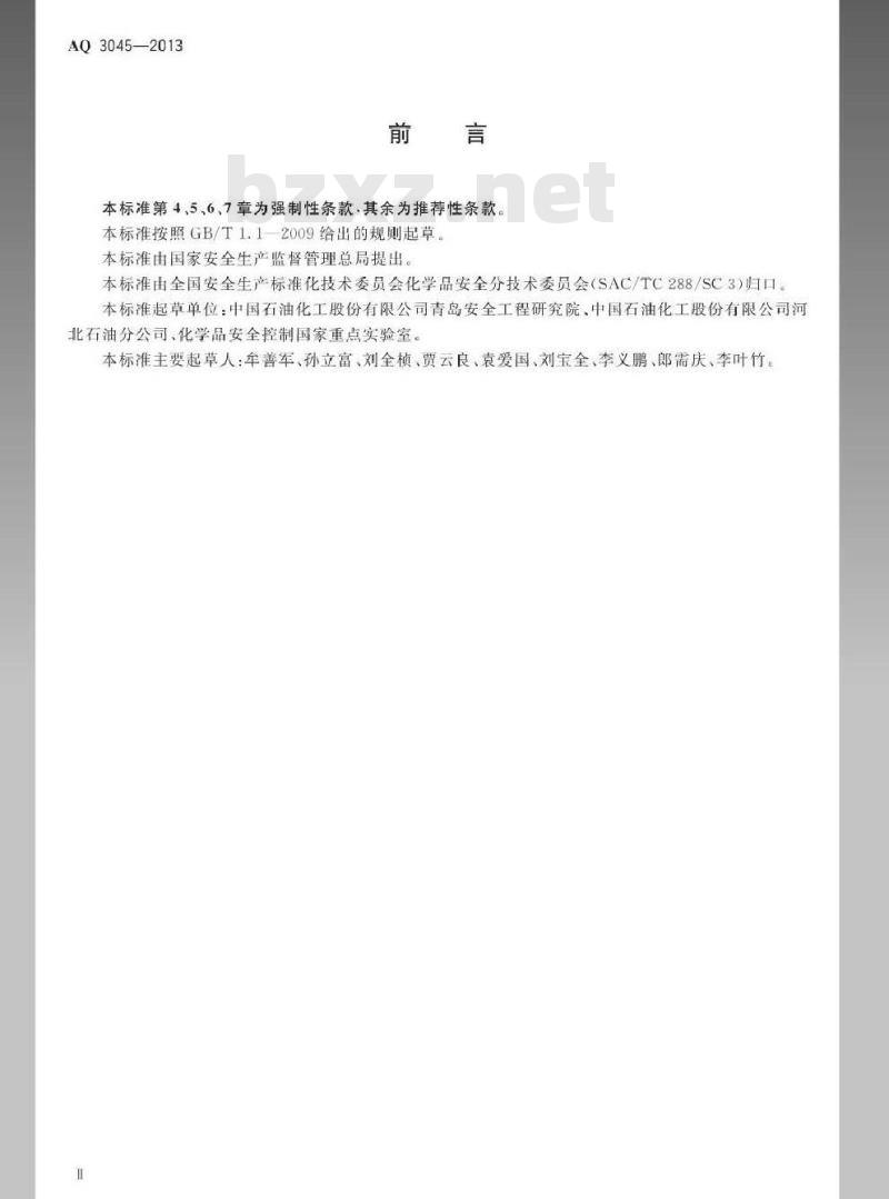 AQ 3045-2013 车用乙醇汽油储运安全规范