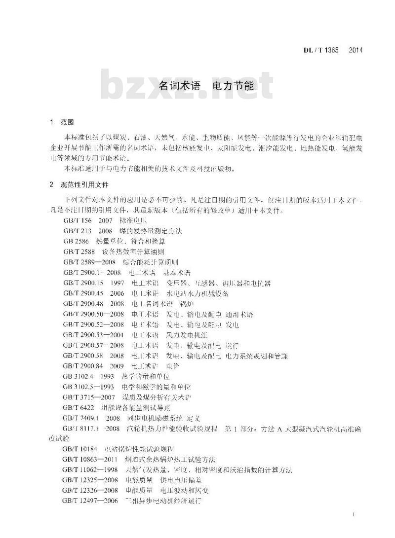 DL/T 1365-2014 名词术语电力节能