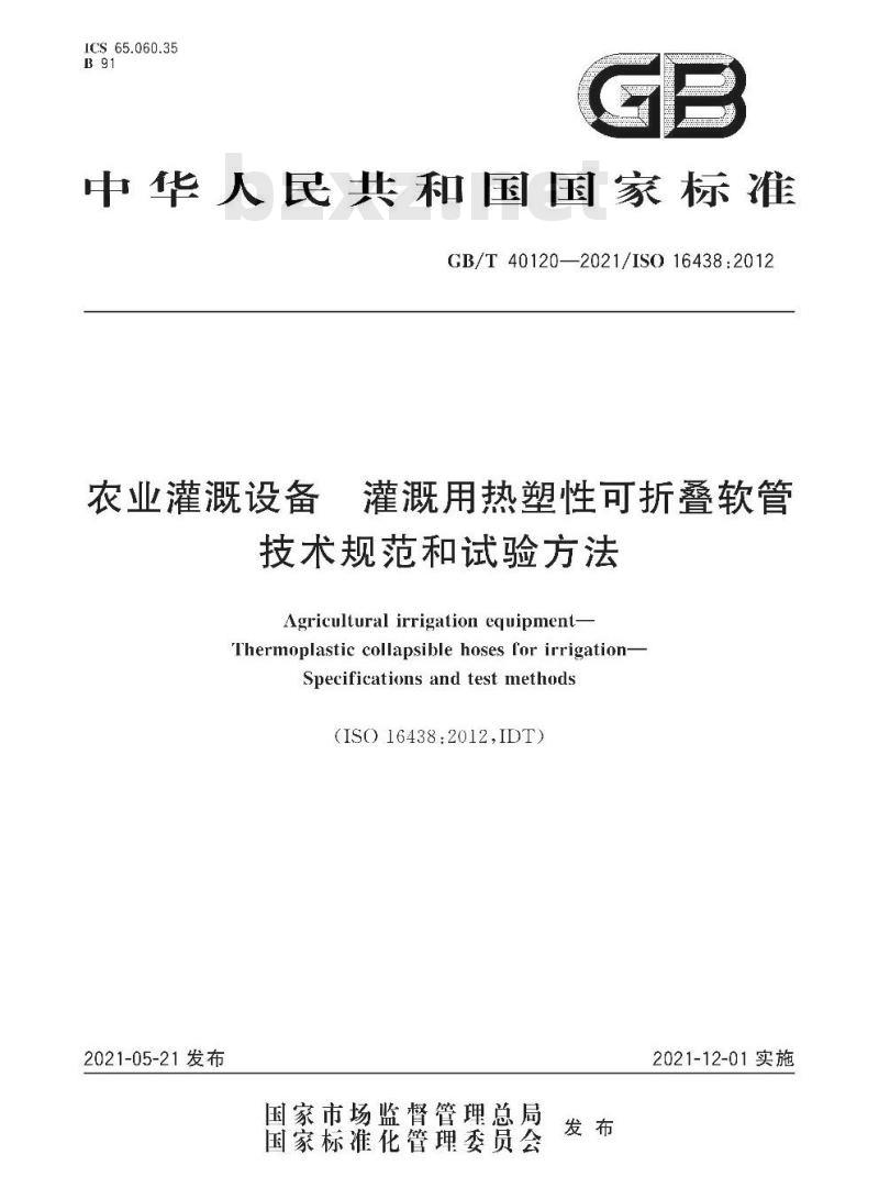 GB/T 40120-2021 农业灌溉设备灌溉用热塑性可折叠软管技术规范和试验方法