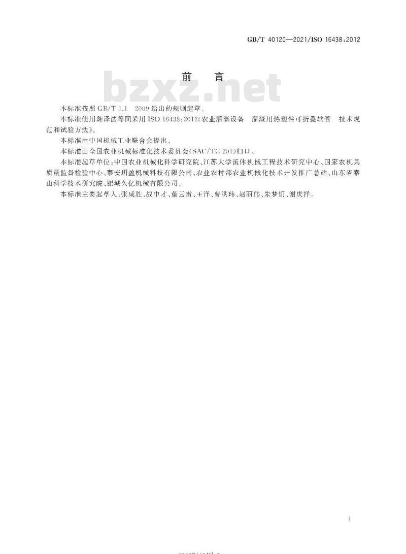 GB/T 40120-2021 农业灌溉设备灌溉用热塑性可折叠软管技术规范和试验方法