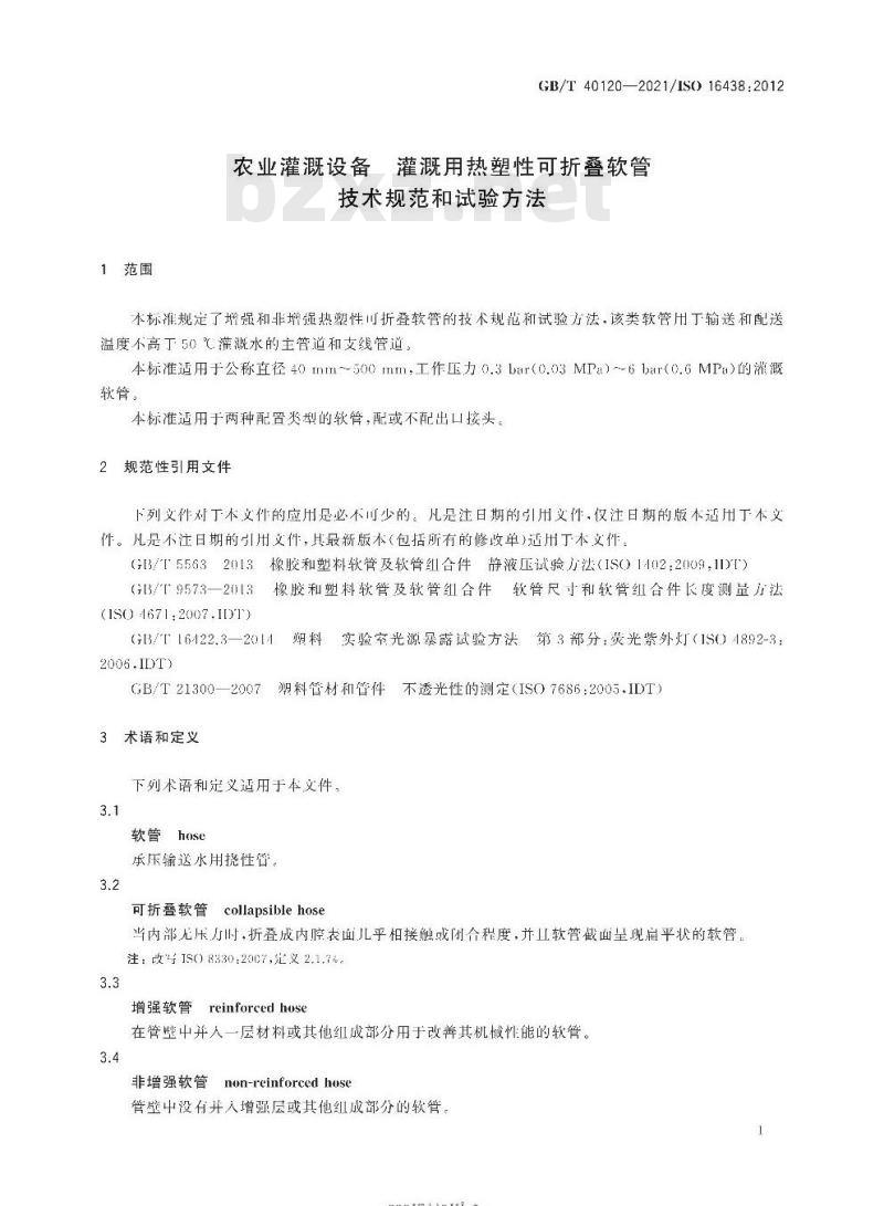 GB/T 40120-2021 农业灌溉设备灌溉用热塑性可折叠软管技术规范和试验方法