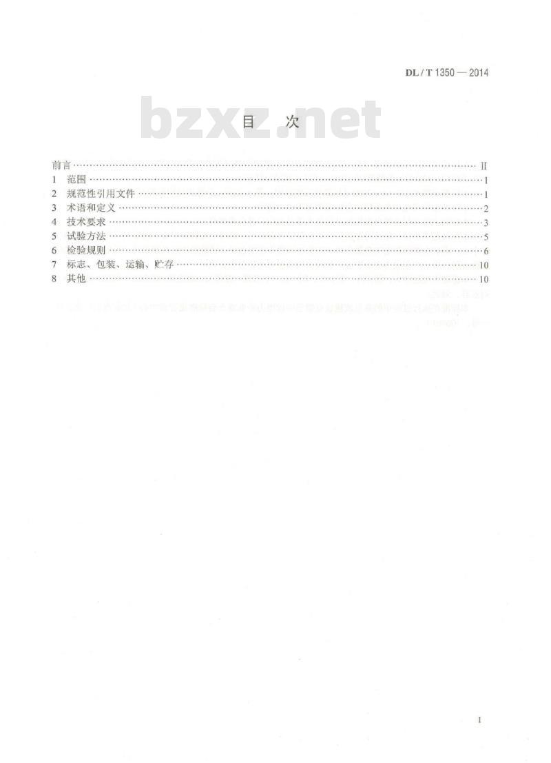 DL/T 1350-2014 变电站故障解列装置通用技术条件