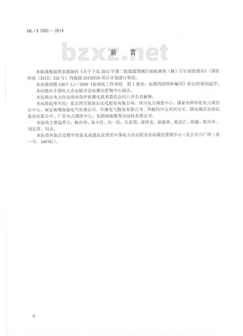 DL/T 1350-2014 变电站故障解列装置通用技术条件