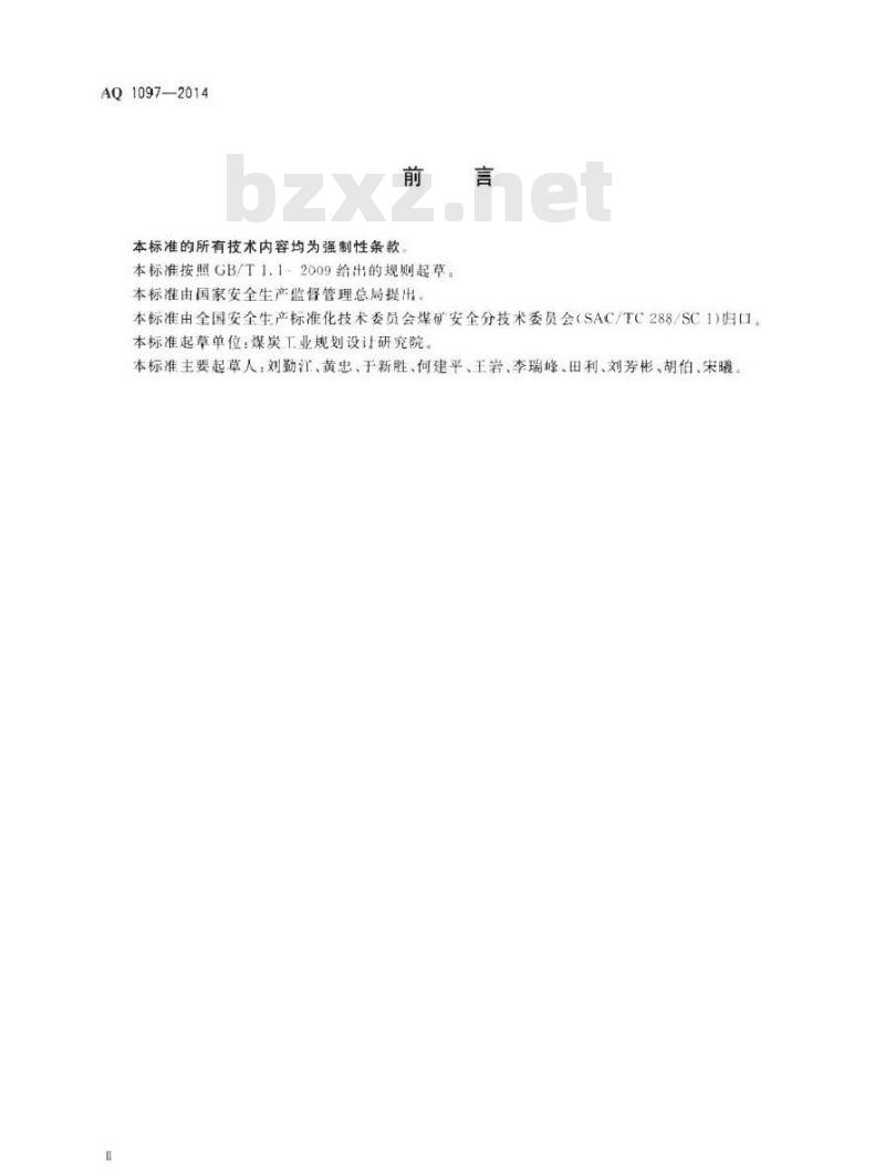 AQ 1097-2014 井工煤矿安全设施设计编制导则