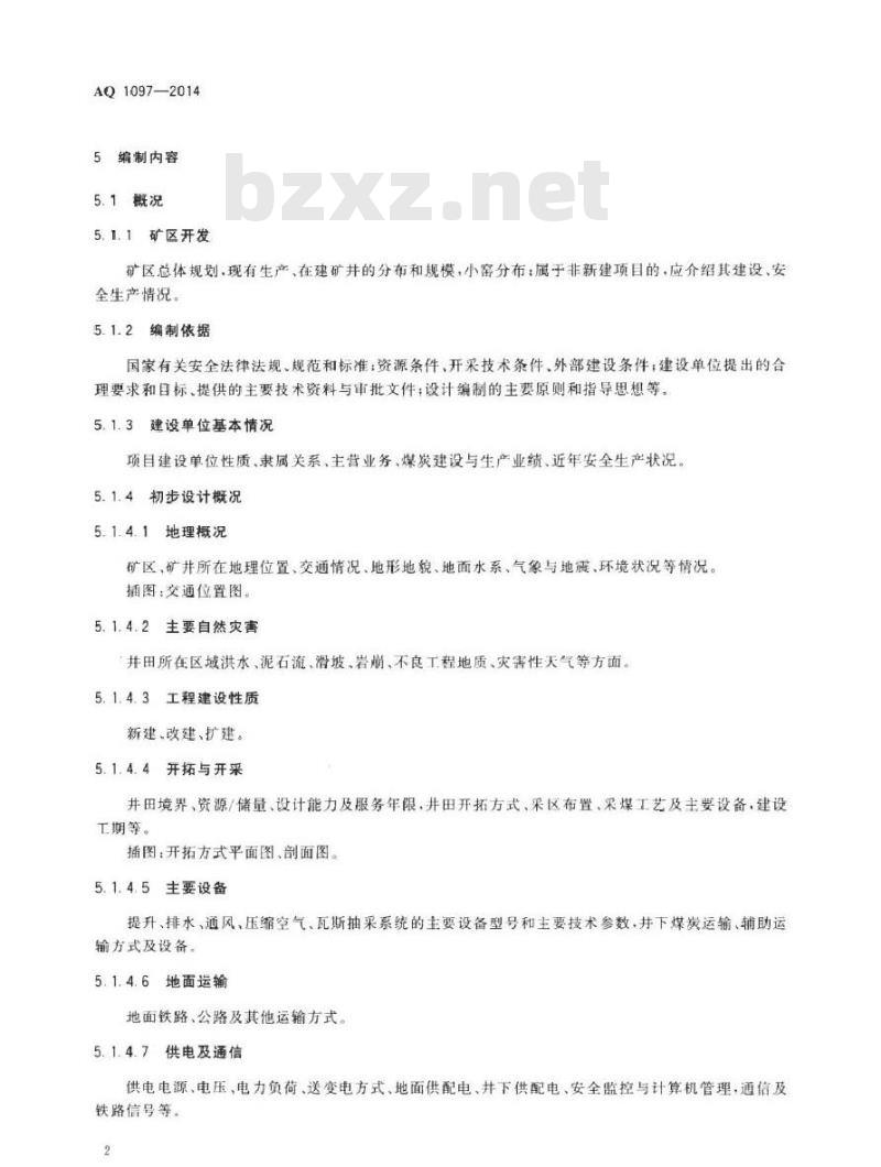 AQ 1097-2014 井工煤矿安全设施设计编制导则