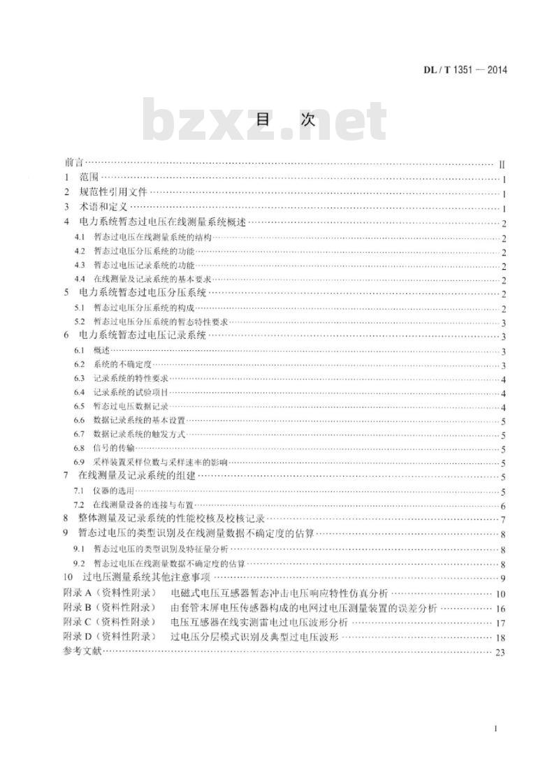 DL/T 1351-2014 电力系统暂态过电压在线测量及记录系统技术导则