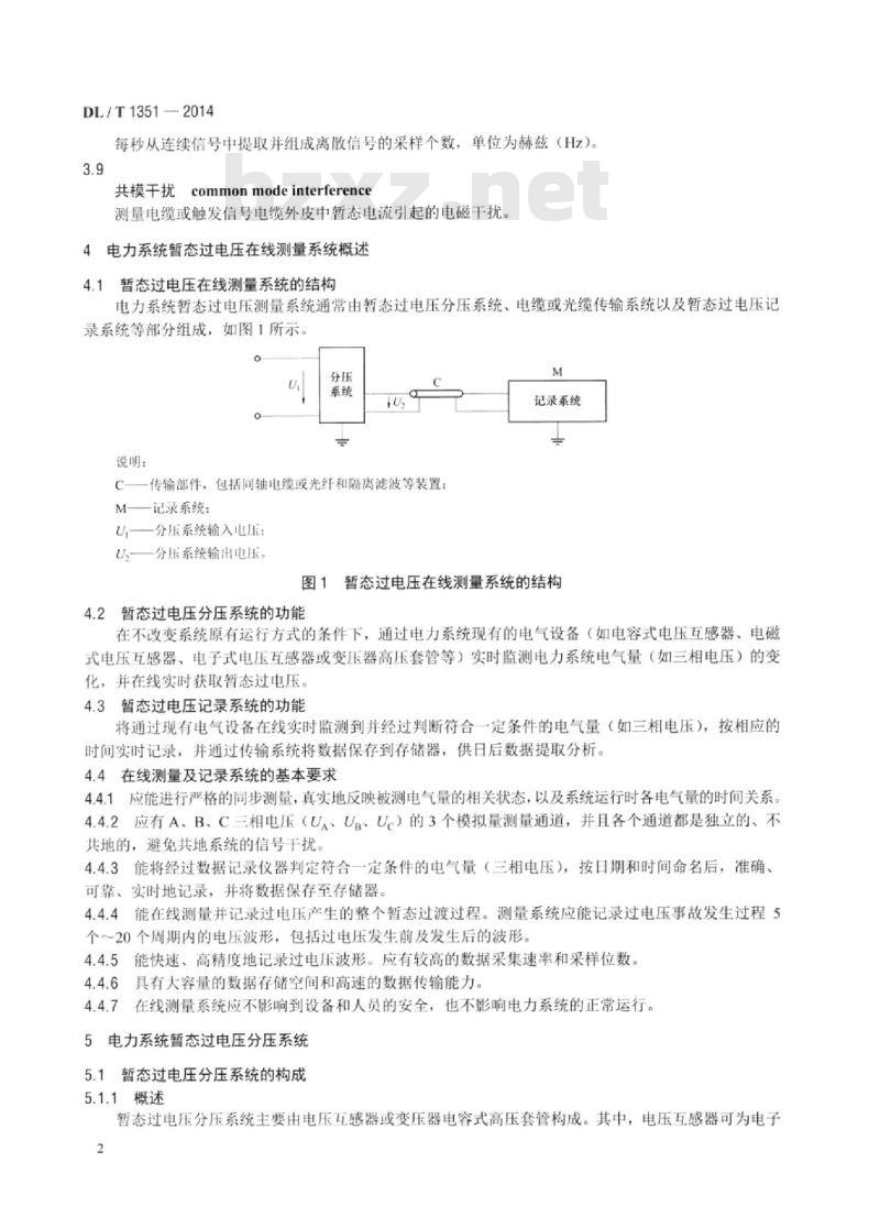DL/T 1351-2014 电力系统暂态过电压在线测量及记录系统技术导则