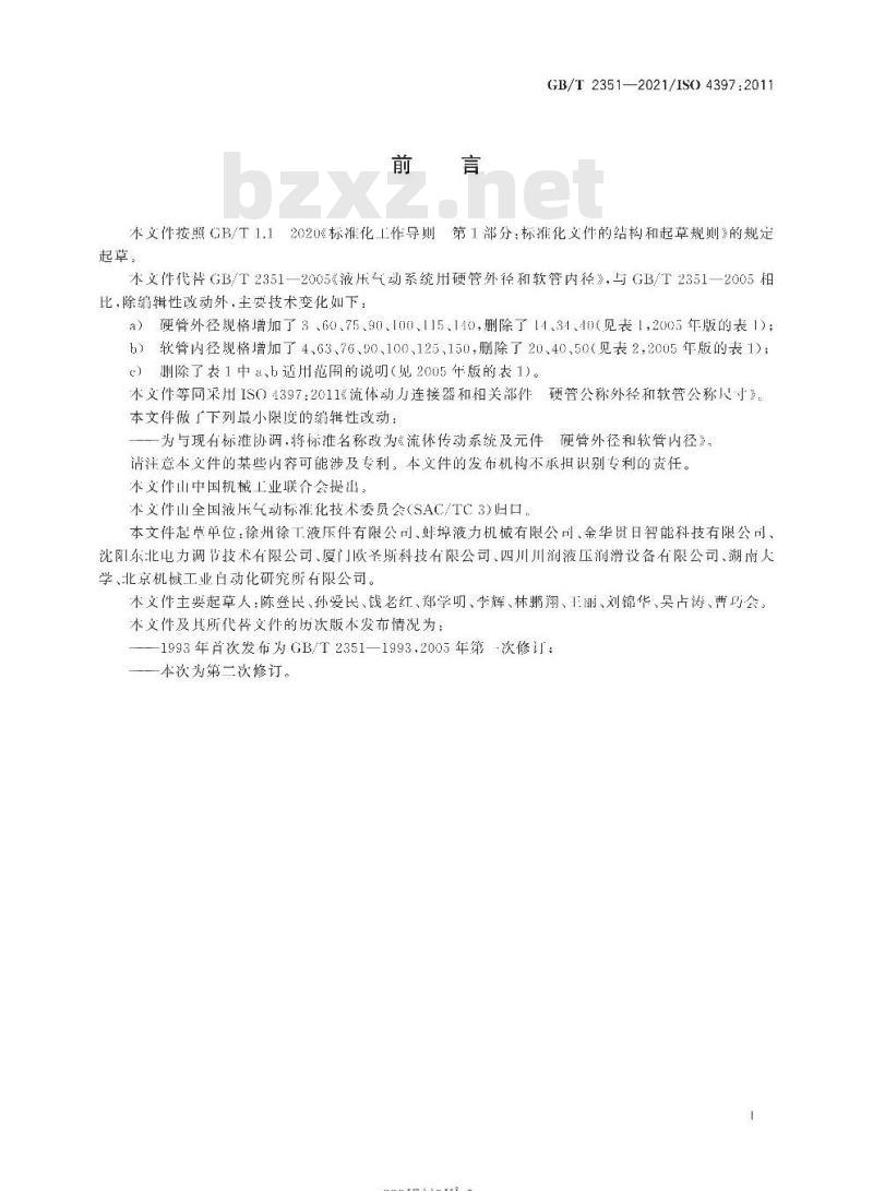 GB/T 2351-2021 流体传动系统及元件硬管外径和软管内径