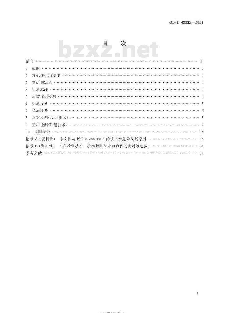 GB/T 40335-2021 无损检测 泄漏检测 示踪气体方法