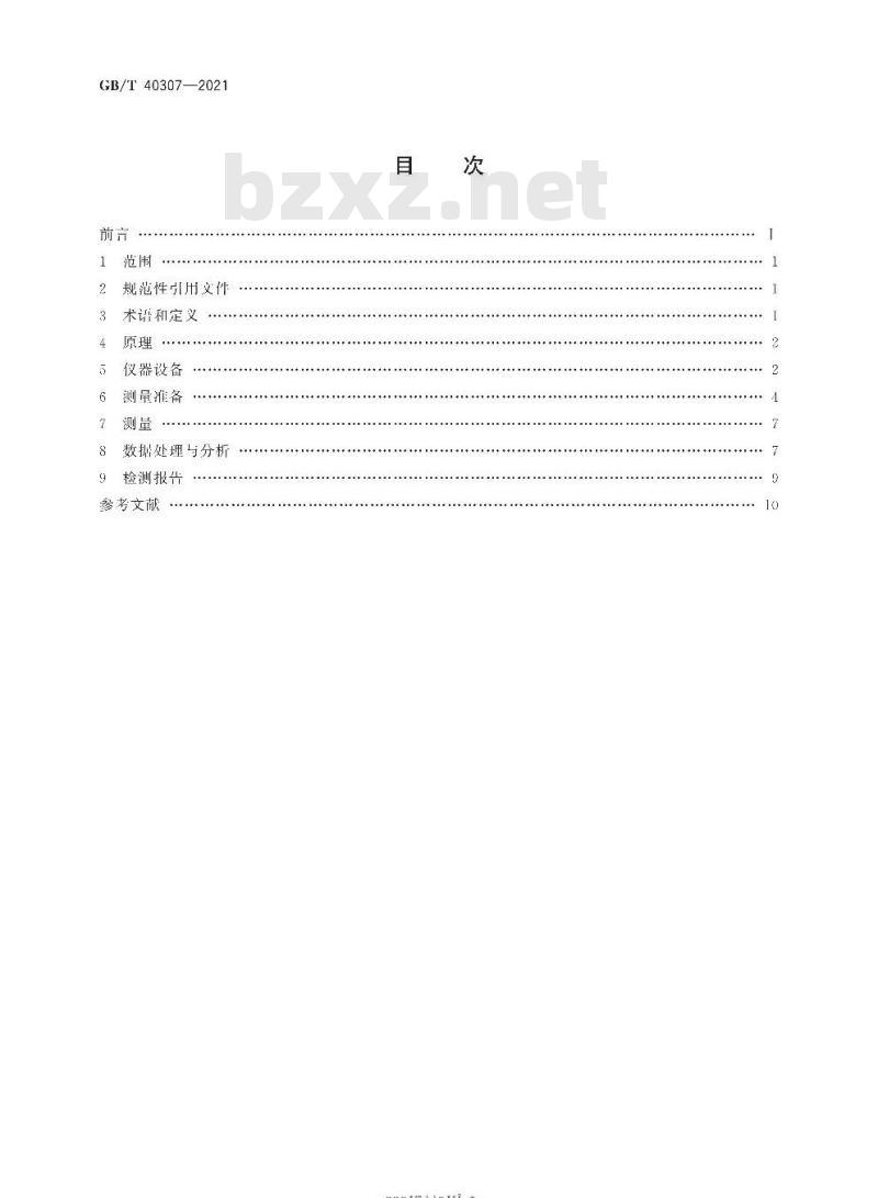 GB/T 40307-2021 无损检测 材料织构的中子检测方法