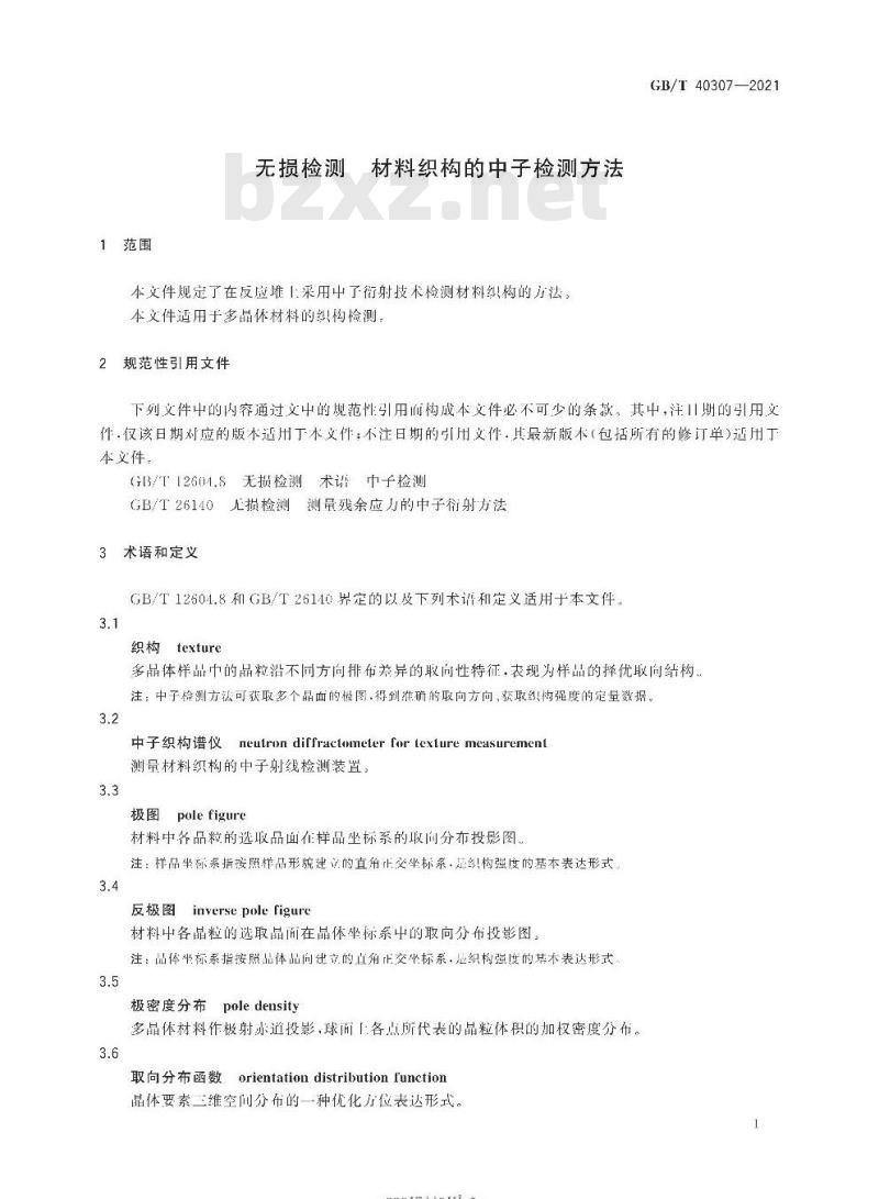 GB/T 40307-2021 无损检测 材料织构的中子检测方法