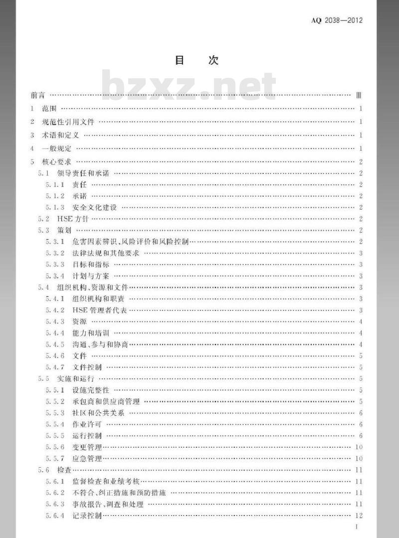 AQ 2038-2012 石油行业安全生产标准化地球物理勘探实施规范