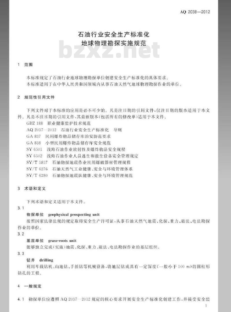 AQ 2038-2012 石油行业安全生产标准化地球物理勘探实施规范