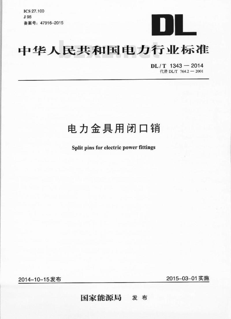 DL/T 1343-2014 电力金具用闭口销