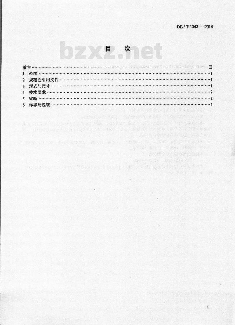 DL/T 1343-2014 电力金具用闭口销