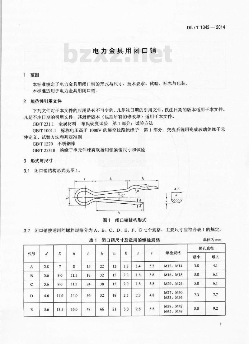 DL/T 1343-2014 电力金具用闭口销