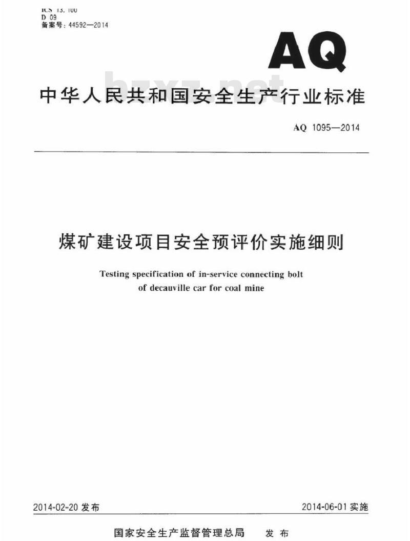 AQ 1095-2014 煤矿建设项目安全预评价实施细则