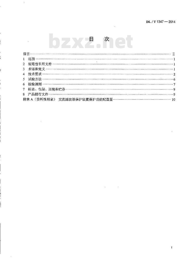DL/T 1347-2014 交流滤波器保护装置通用技术条件