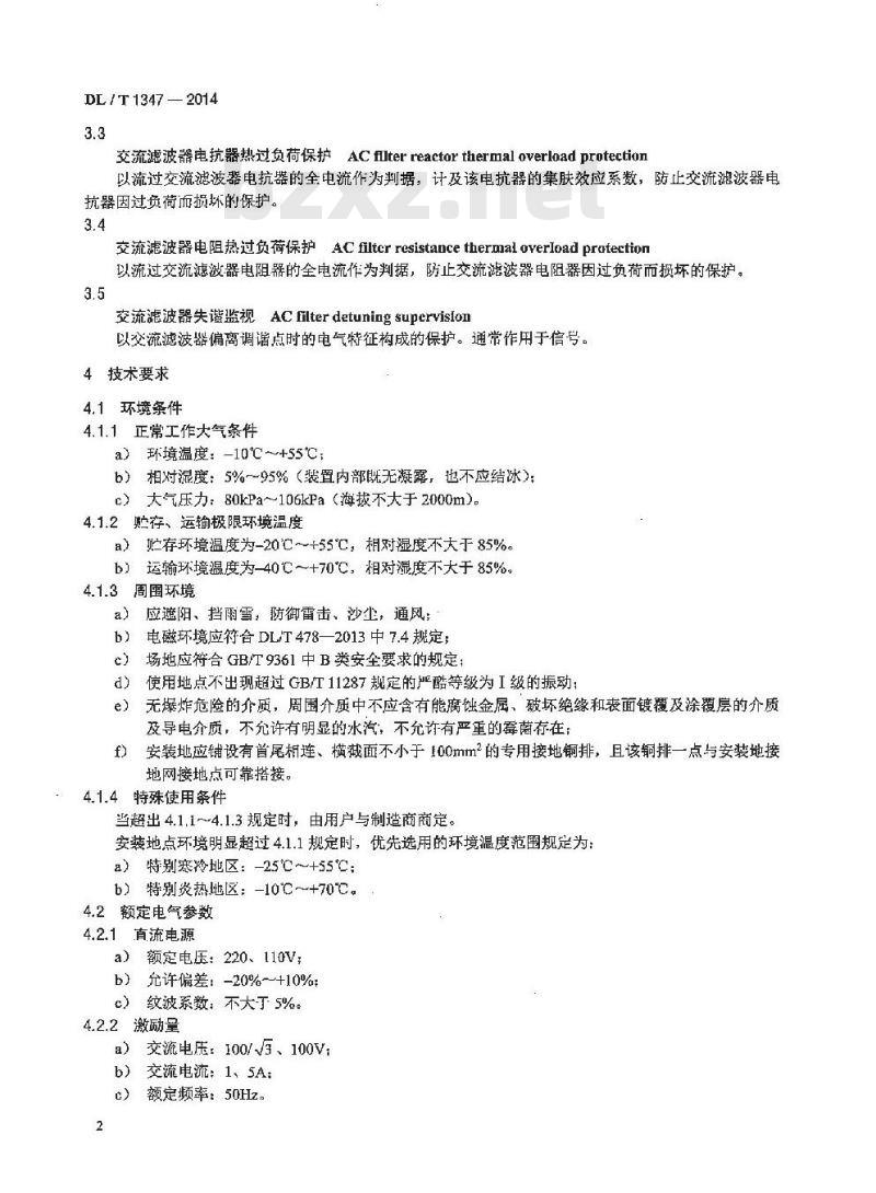 DL/T 1347-2014 交流滤波器保护装置通用技术条件